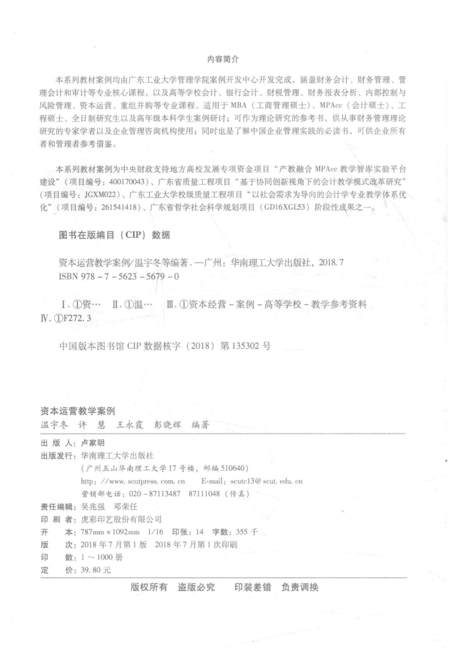 资本运营教学案例_温宇冬等编著.pdf_第3页