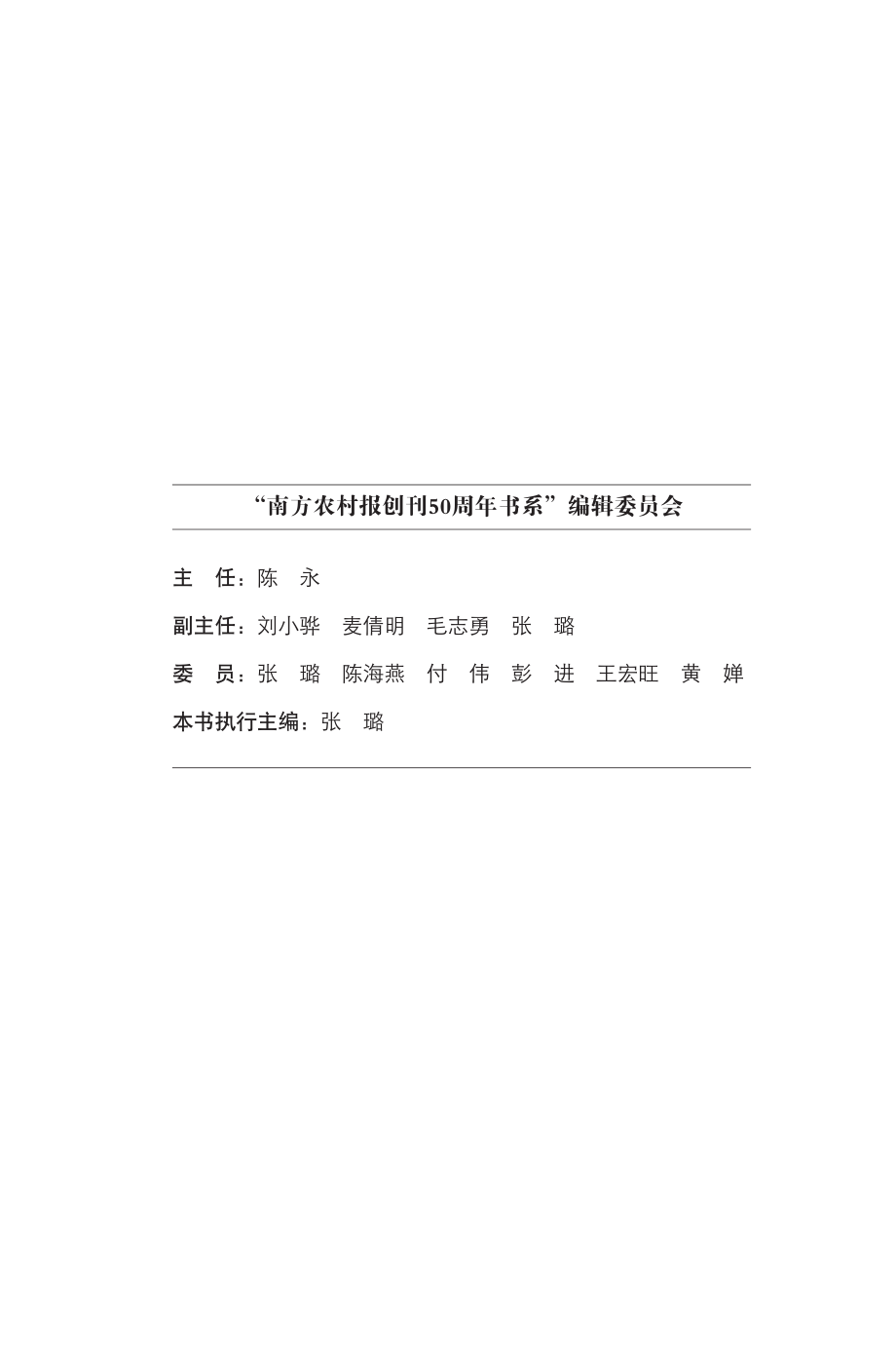 水产风云《农财宝典水产》报道精选_南方农村报编.pdf_第3页