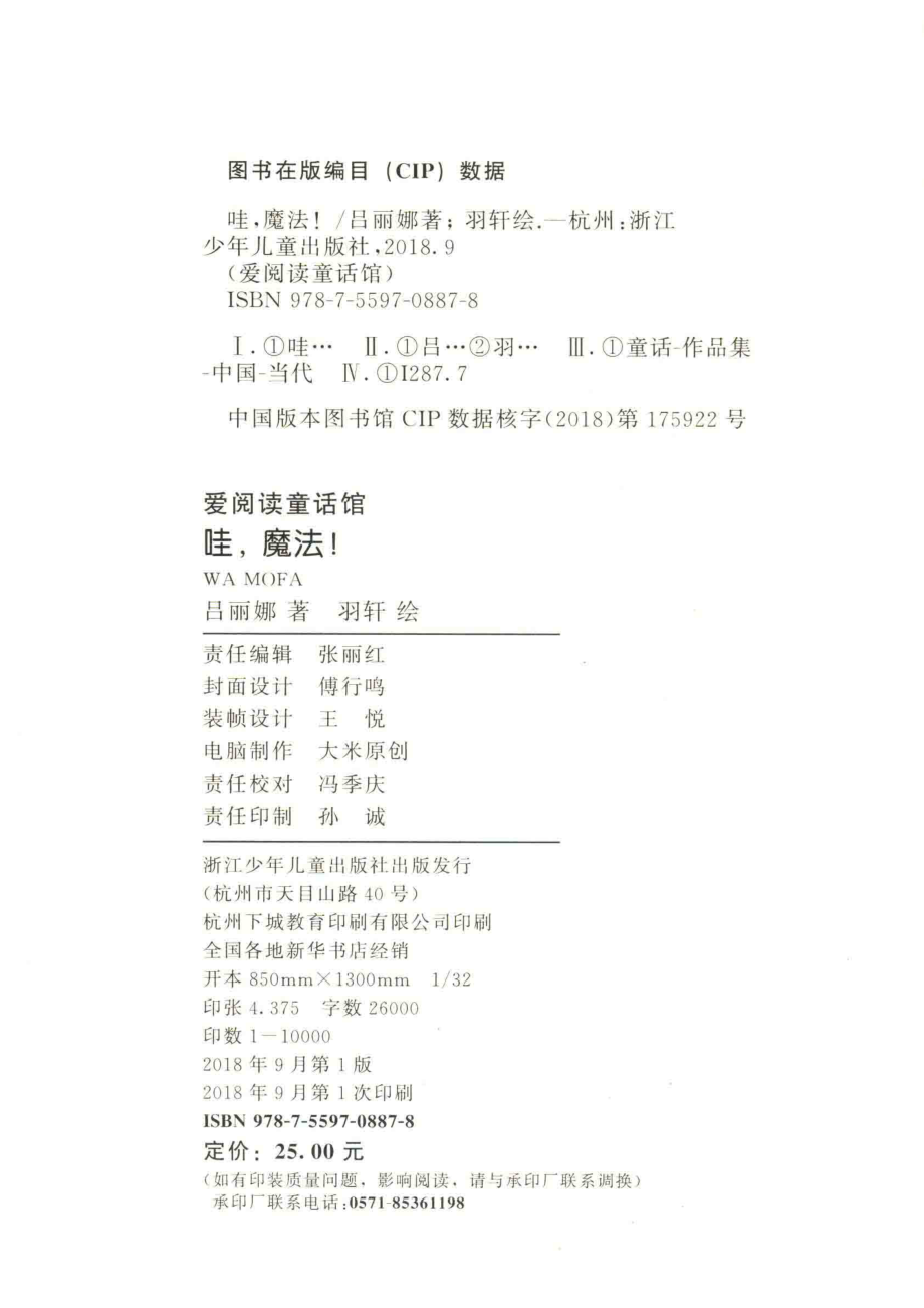 爱阅读童话馆哇魔法彩图注音_吕丽娜绘画.pdf_第3页