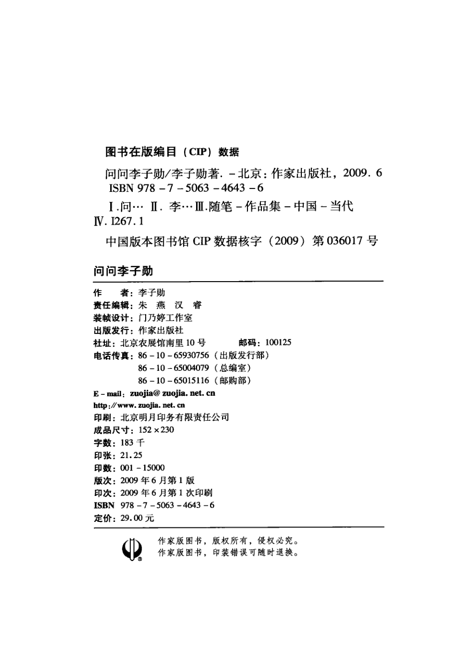 问问李子勋Dr.Li穿越真情的疗伤处方_朱燕汉睿著.pdf_第3页