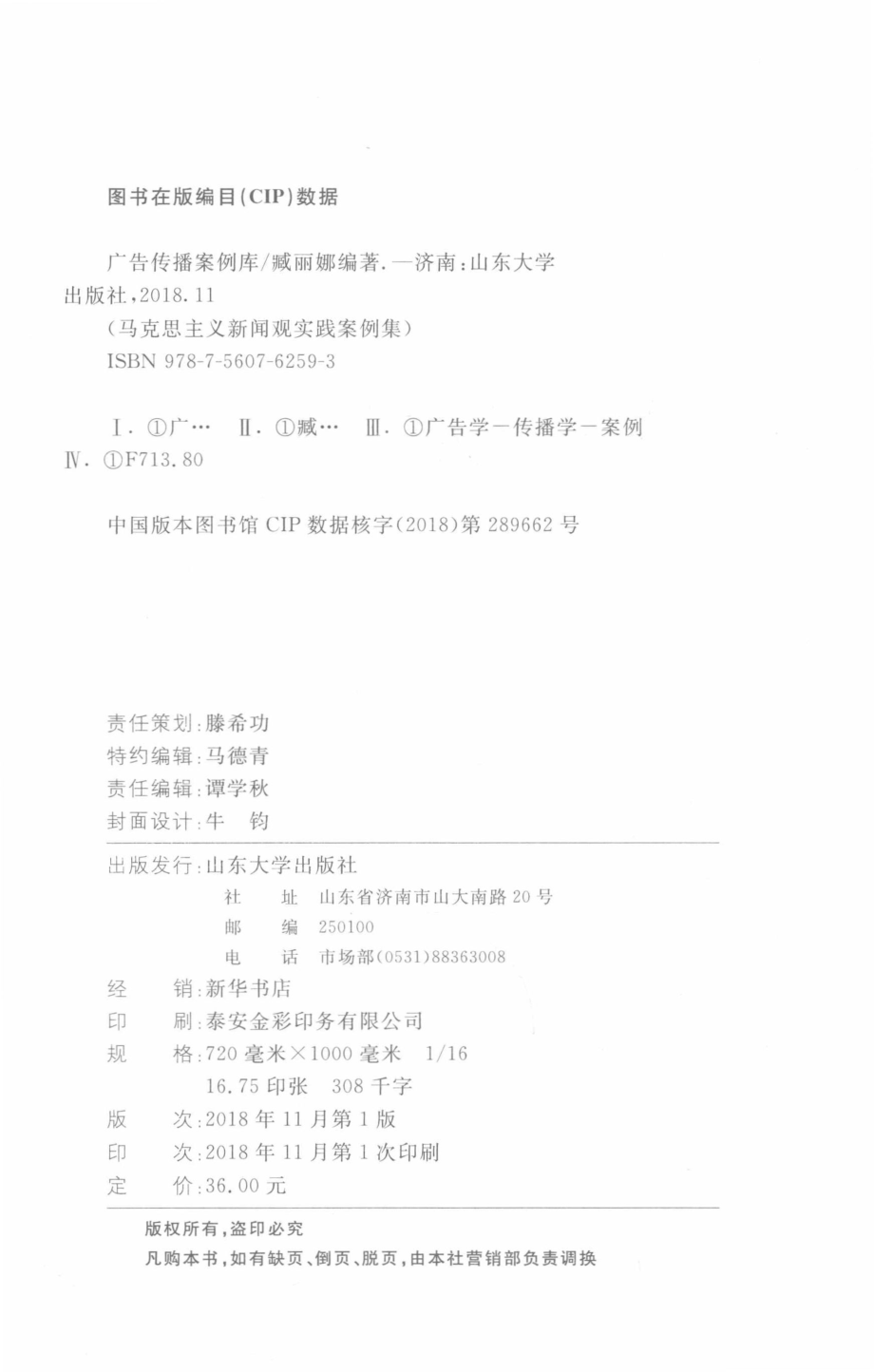 广告传播案例库_臧丽娜编著.pdf_第3页