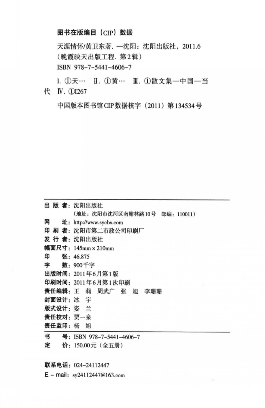 天涯情怀_黄卫东著.pdf_第2页