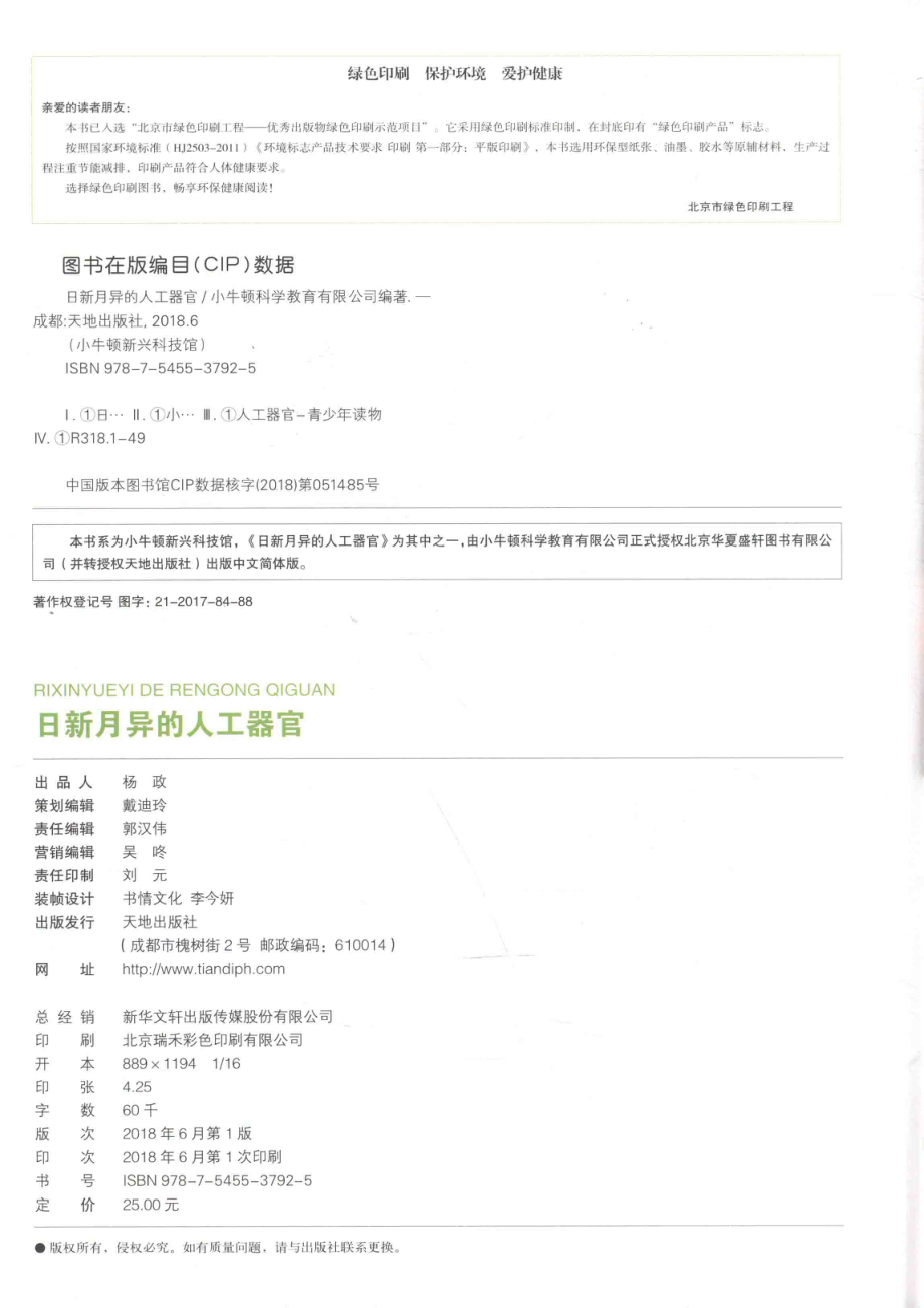 小牛顿新兴科技馆日新月异的人工器官_本书编委会著.pdf_第3页