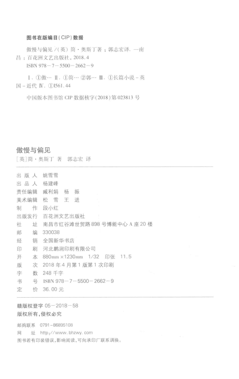 傲慢与偏见_（英）简·奥斯丁著；郭志宏译.pdf_第3页