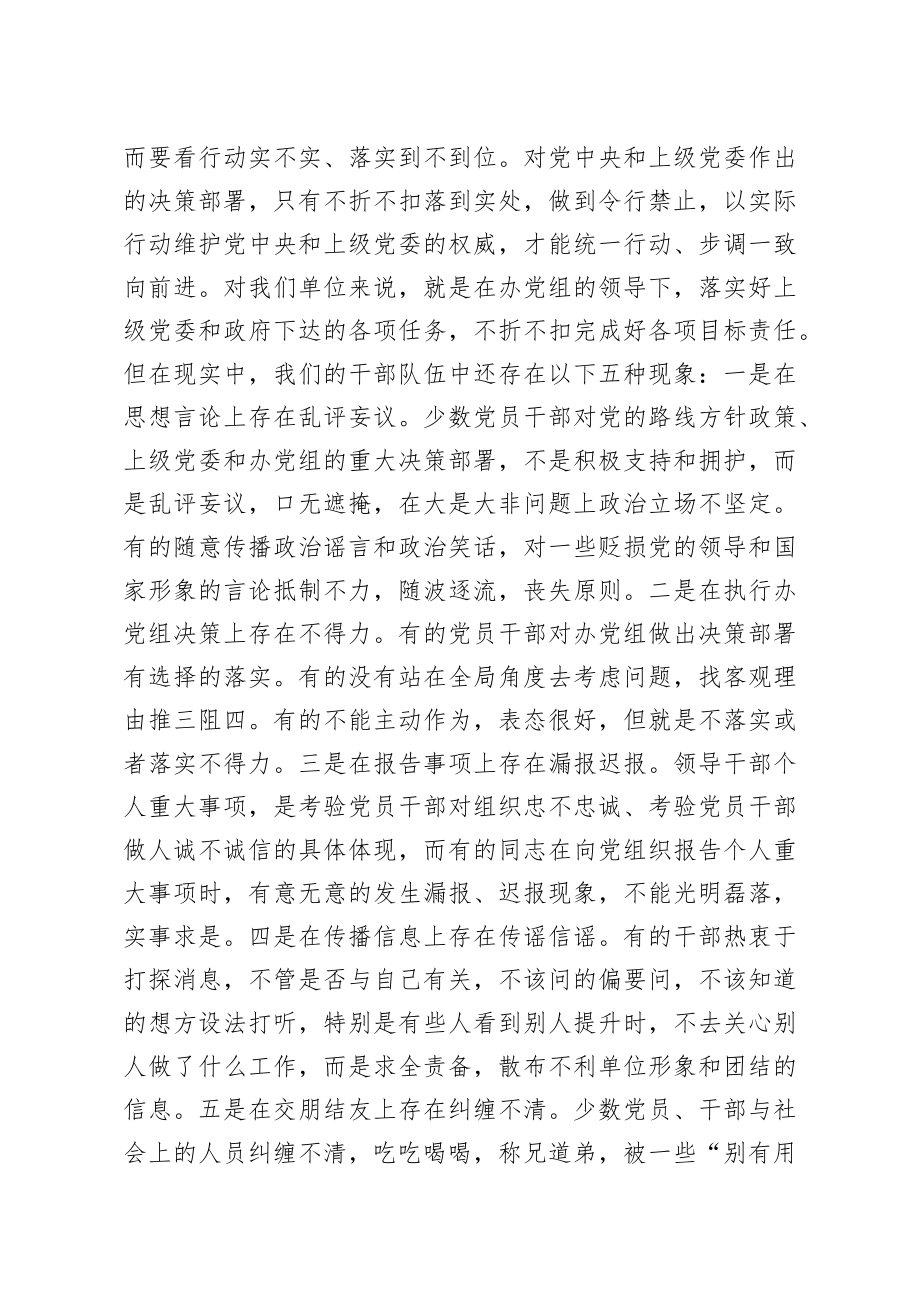 主题党课加强作风建设强化责任担当.docx_第2页