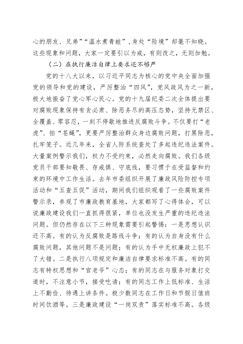 主题党课加强作风建设强化责任担当.docx_第3页