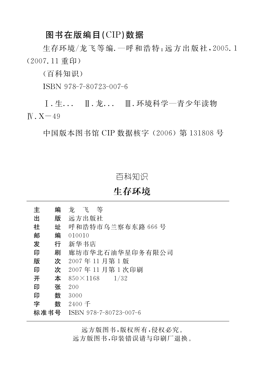 生存环境_龙飞等编.pdf_第3页