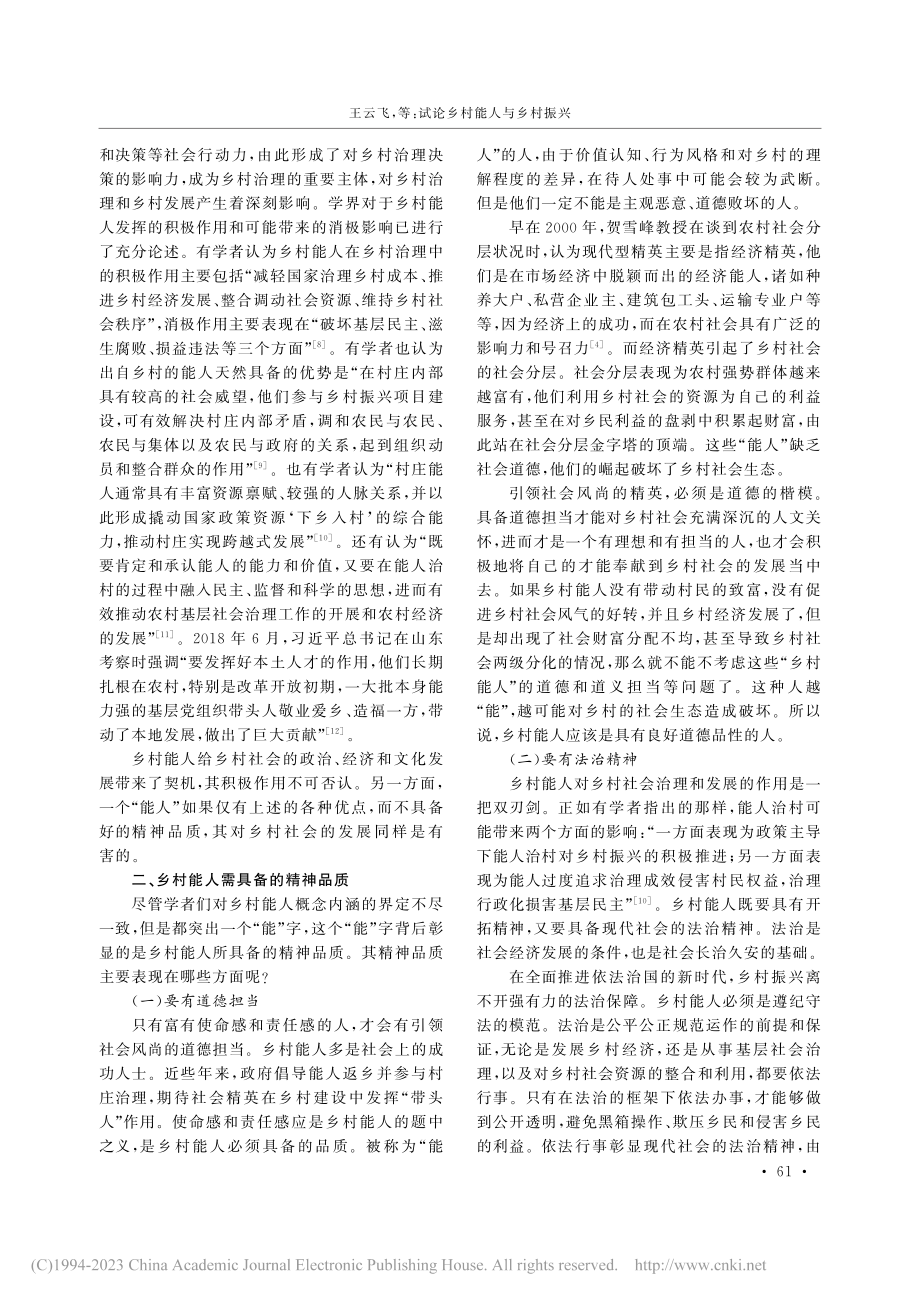 试论乡村能人与乡村振兴_王云飞.pdf_第3页