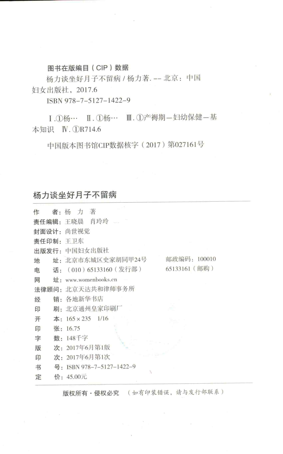 杨力谈坐好月子不留病老中医亲授权的中医月子方案_杨力著.pdf_第3页