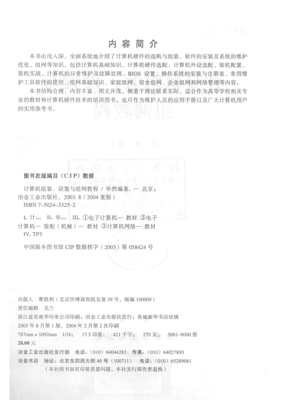 计算机组装、设置与组网教程_毕然编著.pdf_第3页