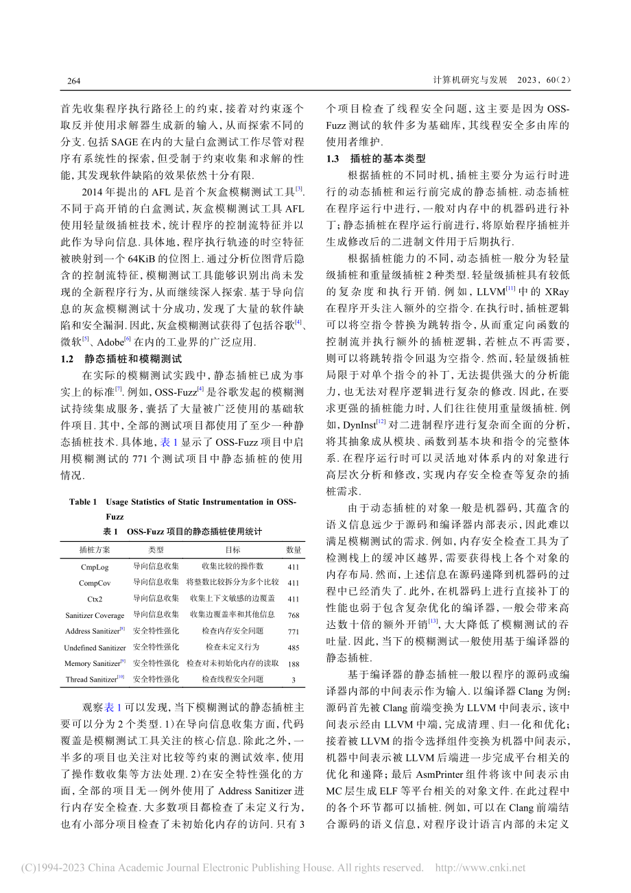 模糊测试中的静态插桩技术_王明哲.pdf_第3页