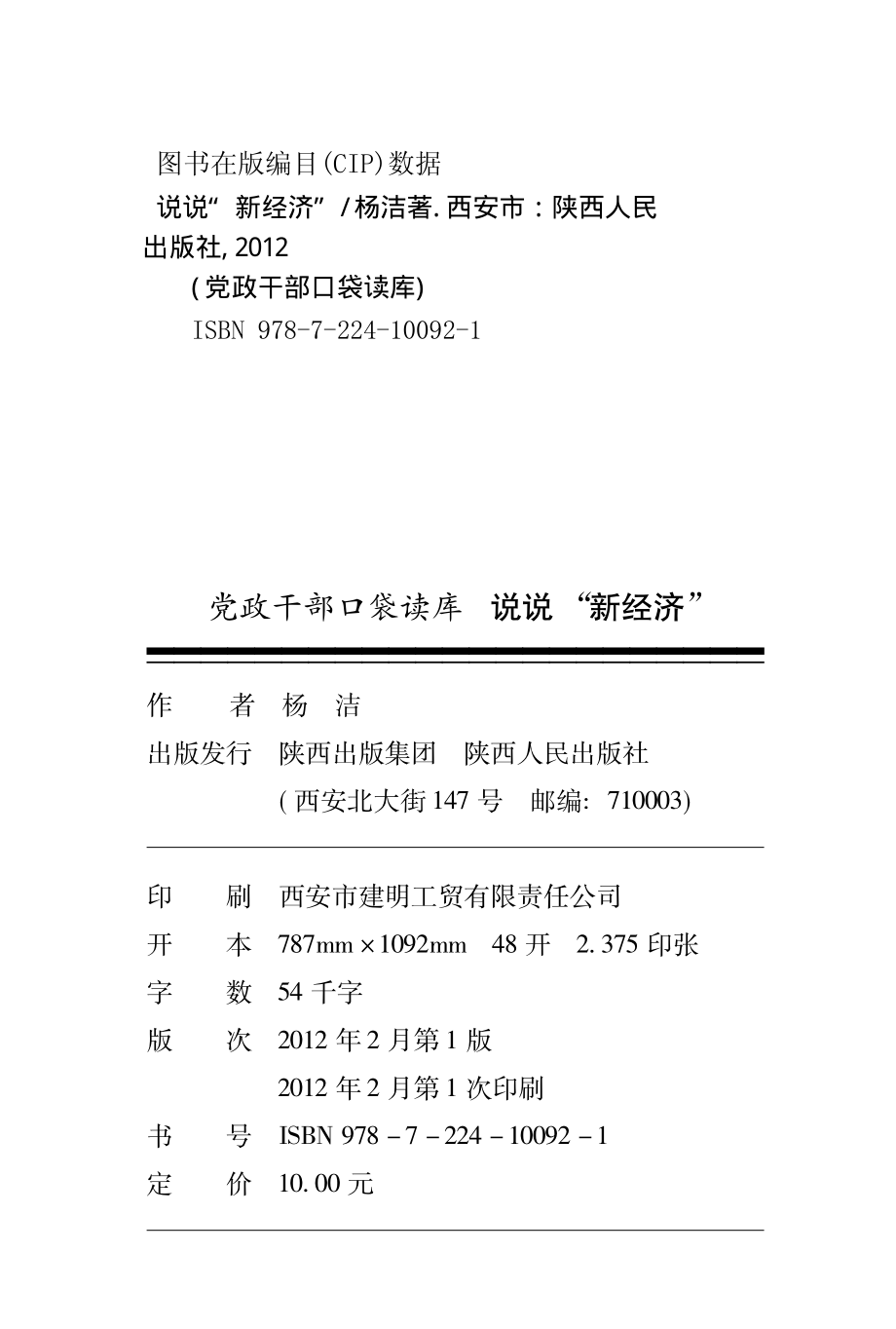 党政干部口袋读库说说“新经济”_杨洁著.pdf_第3页