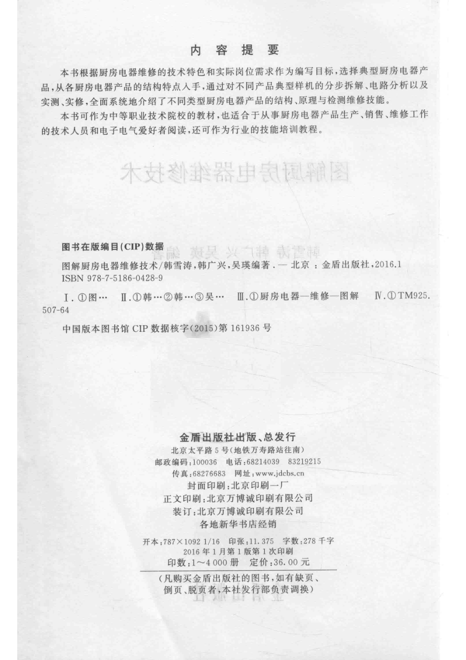 图解厨房电器维修技术_韩雪涛韩广兴吴瑛编著.pdf_第3页