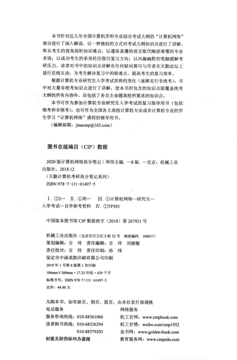 2020版计算机网络高分笔记第8版_周伟主编.pdf_第3页