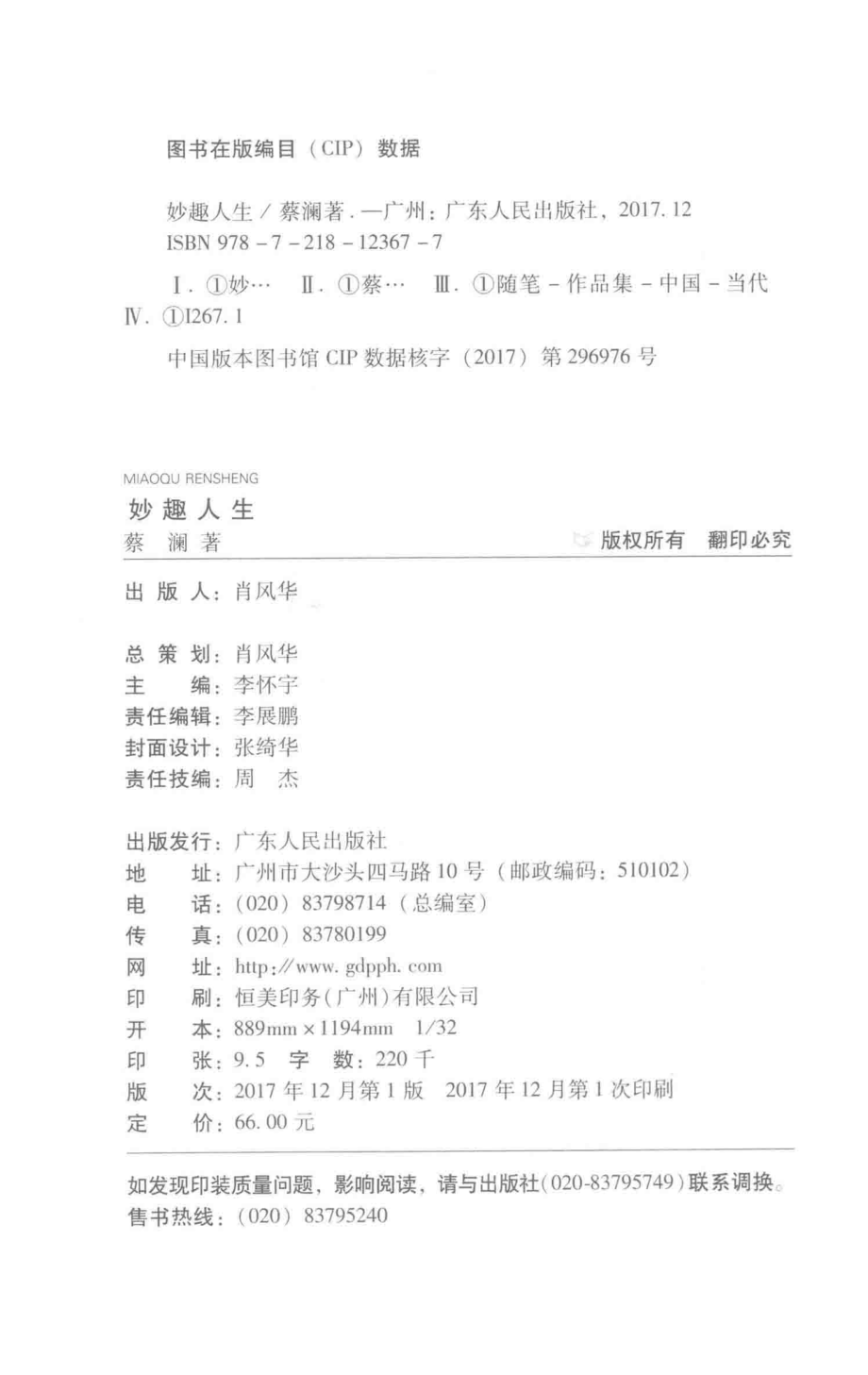 妙趣人生_蔡澜著.pdf_第3页