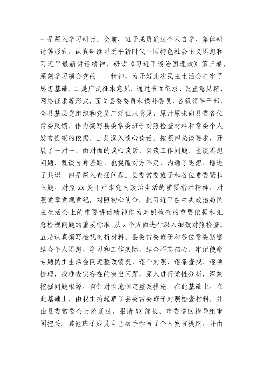 县委常委领导班子2020年度民主生活会主持词和表态发言.docx_第2页