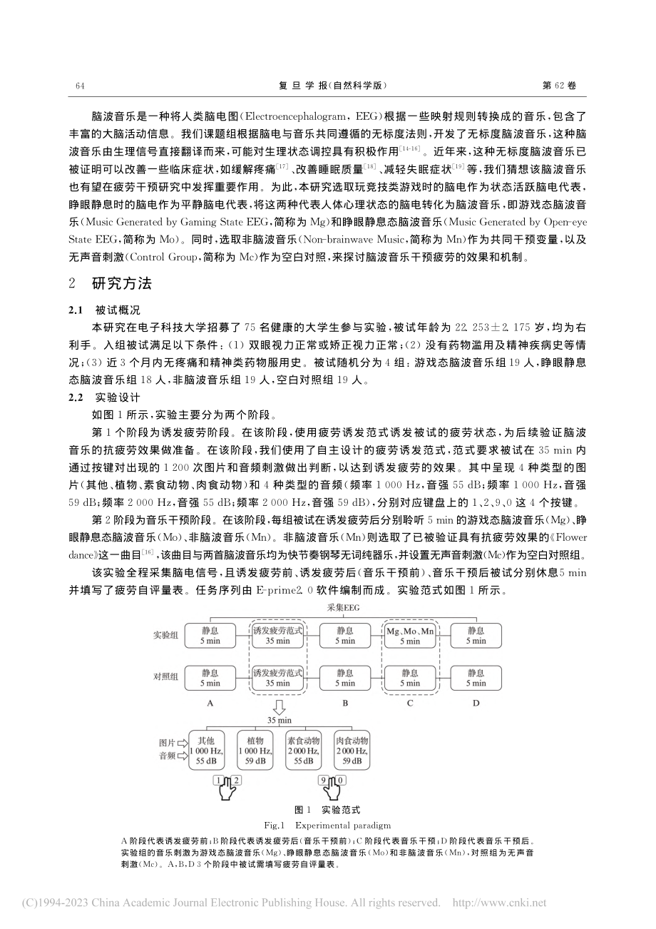 脑波音乐干预疲劳的效果和机制探索_王君策.pdf_第2页