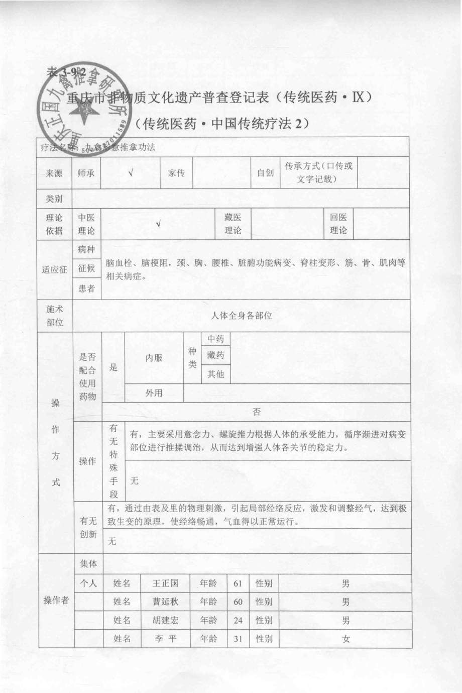 市级九禽形意推拿功法_.pdf_第3页