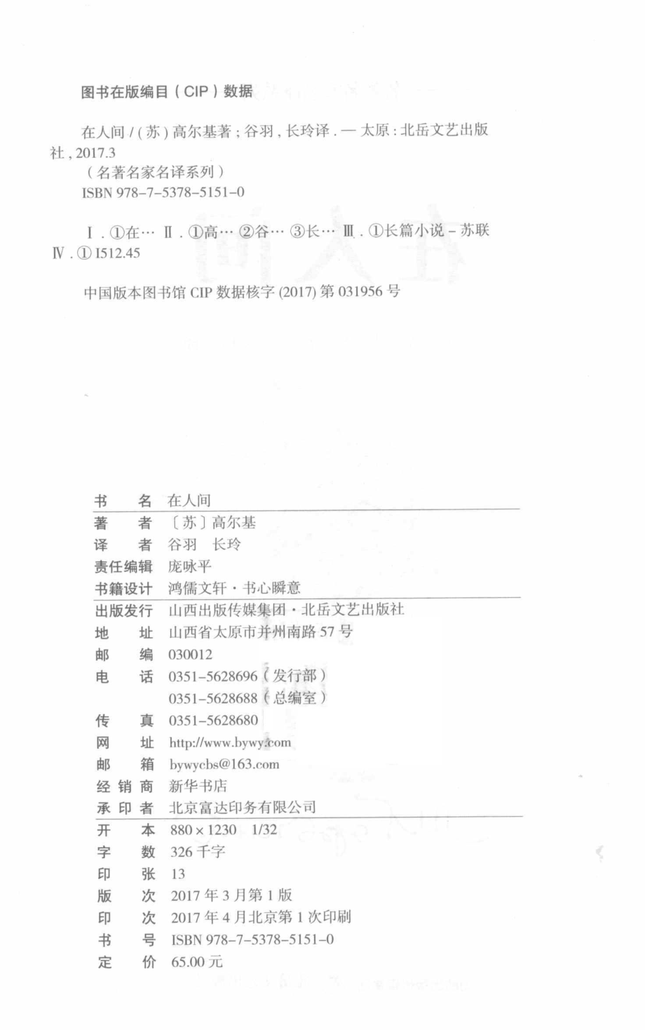 在人间_（苏）高尔基著.pdf_第3页