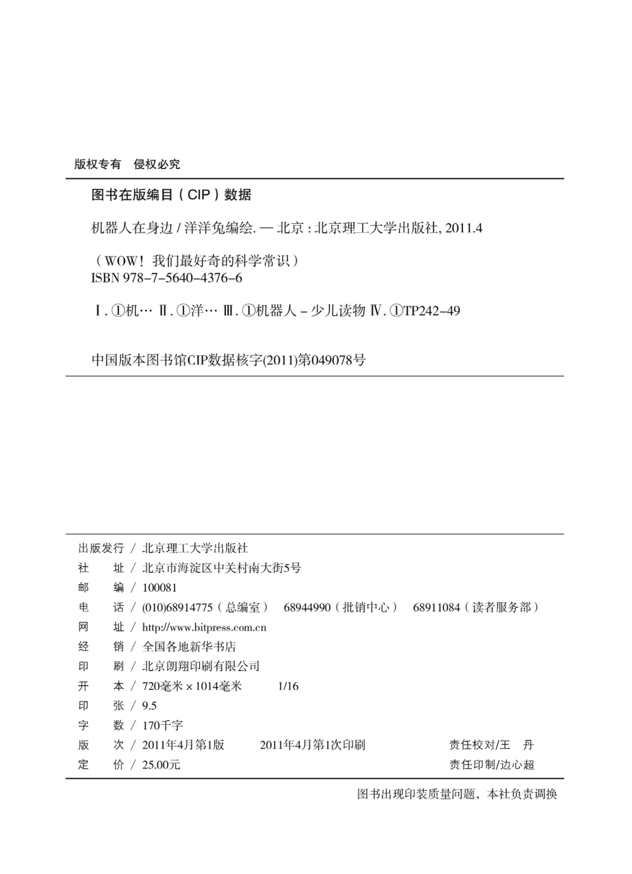 机器人在身边_洋洋兔编绘.pdf_第3页