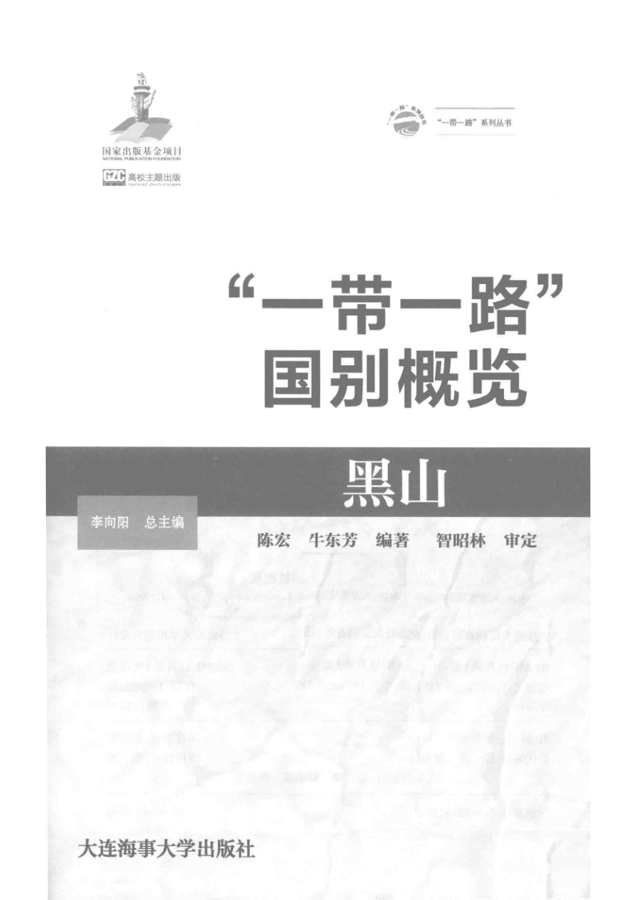 黑山_陈宏牛东芳编著.pdf_第2页