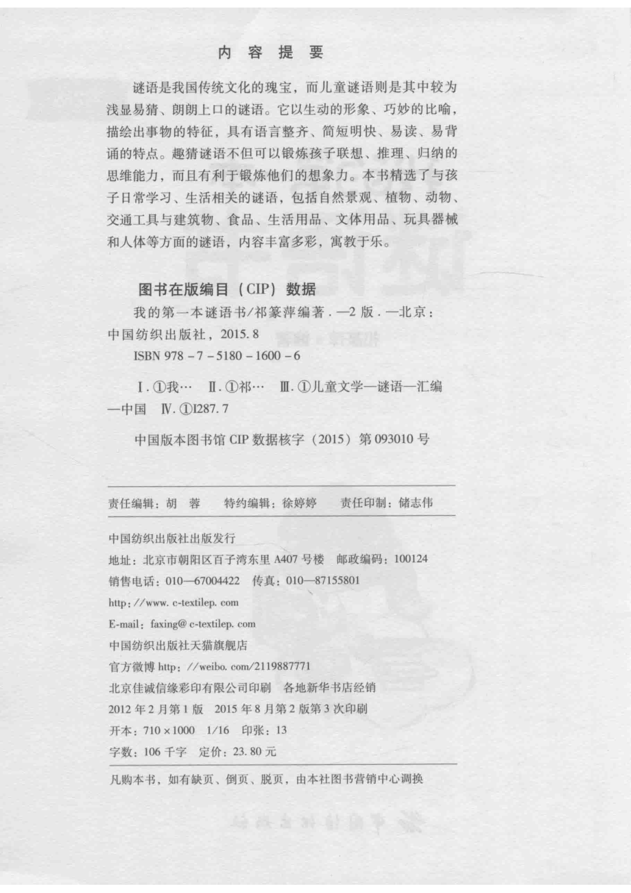 我的第一本谜语书_祁篆萍编著.pdf_第3页