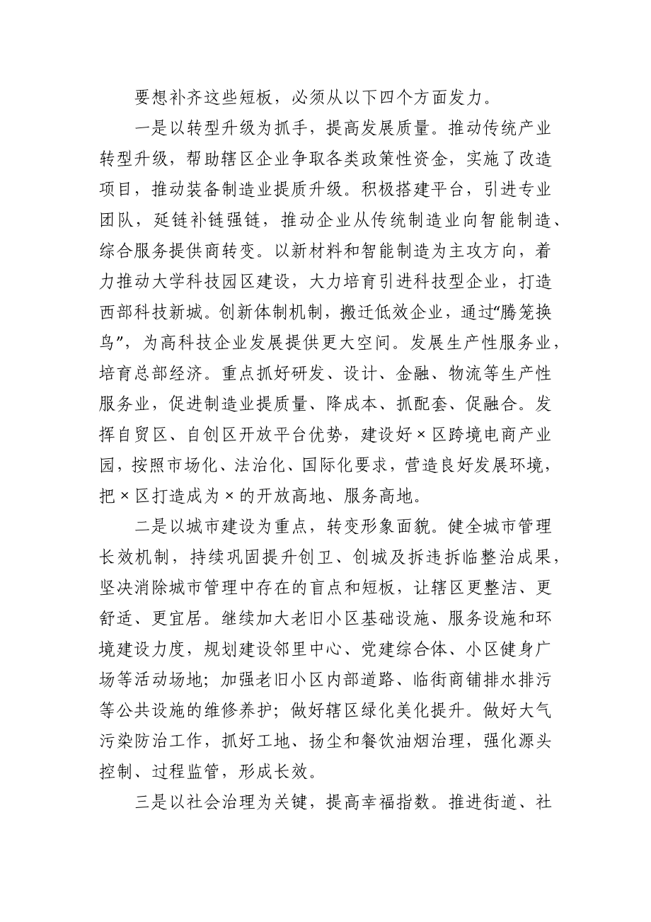 区委书记关于学习市委全会×两会精神的思考.docx_第3页