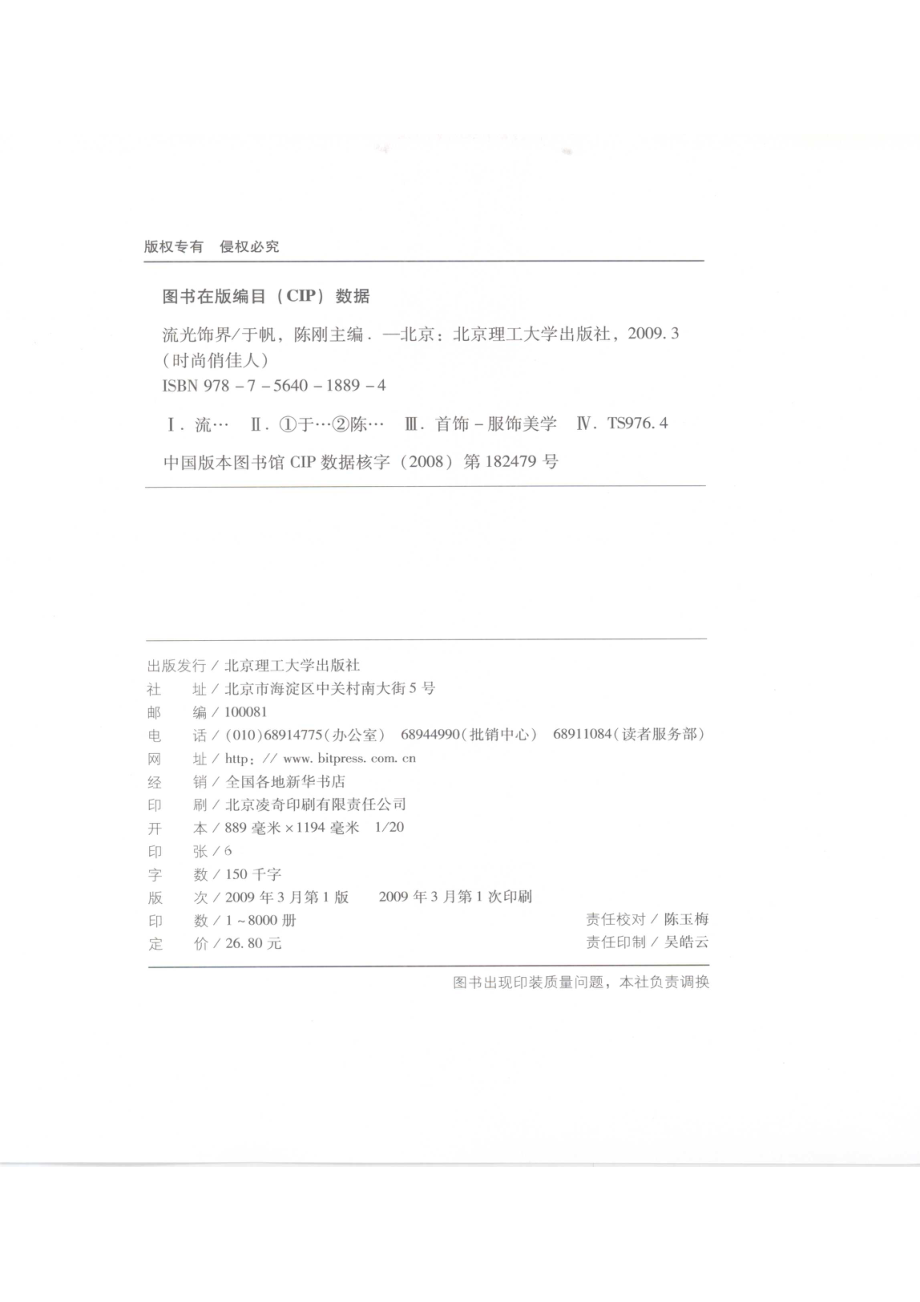 流光饰界_于帆陈刚主编.pdf_第3页