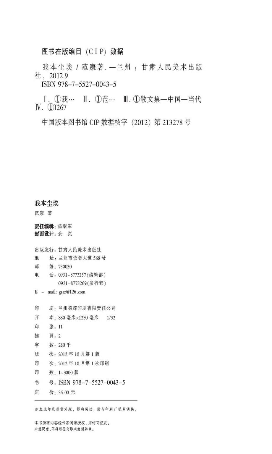 我本尘埃_范康著.pdf_第3页