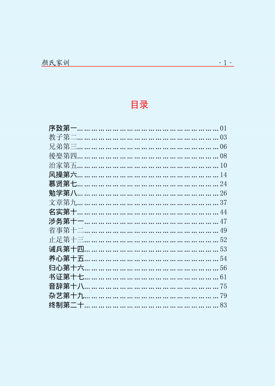 颜氏家训_.pdf_第3页