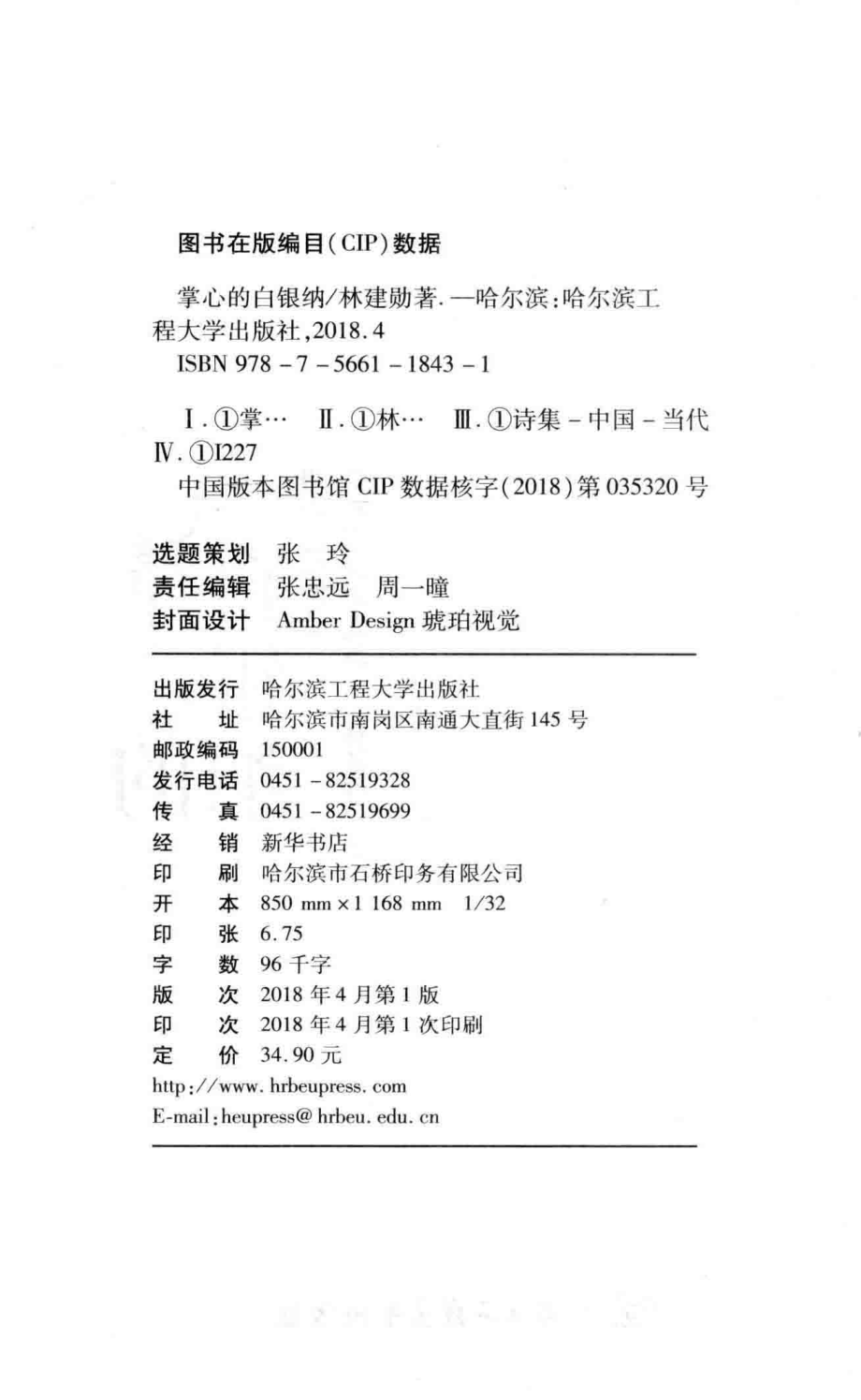 掌心的白银纳_林建勋著.pdf_第3页