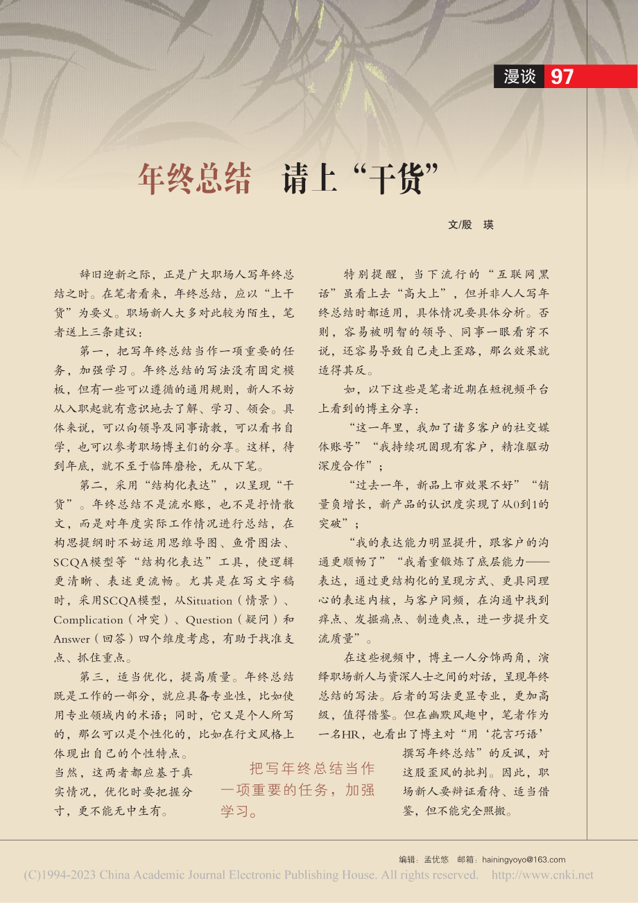 年终总结__请上“干货”_殷瑛.pdf_第1页