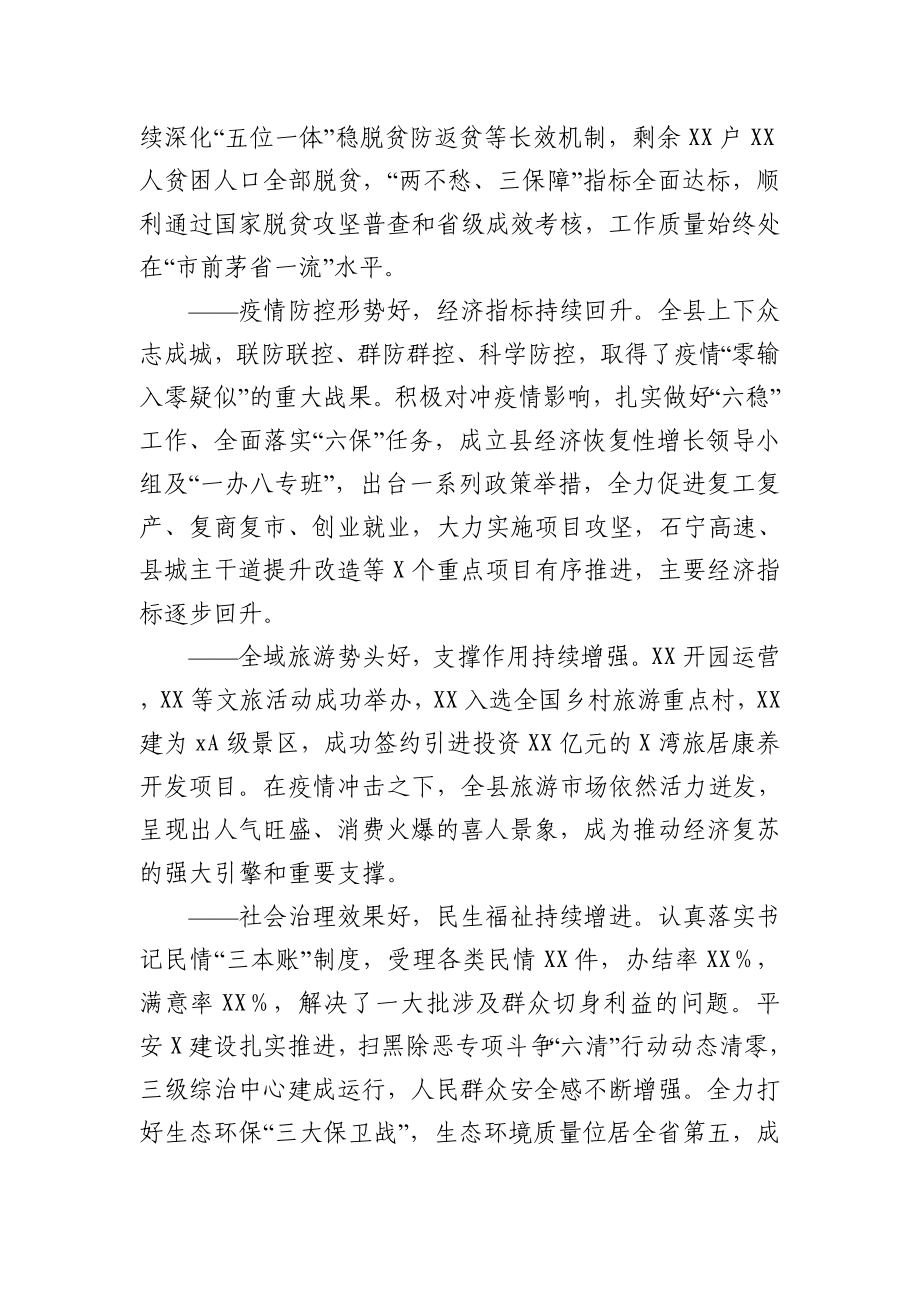 在中国共产党X县第X届委员会第X次全体会议上的讲话.docx_第2页