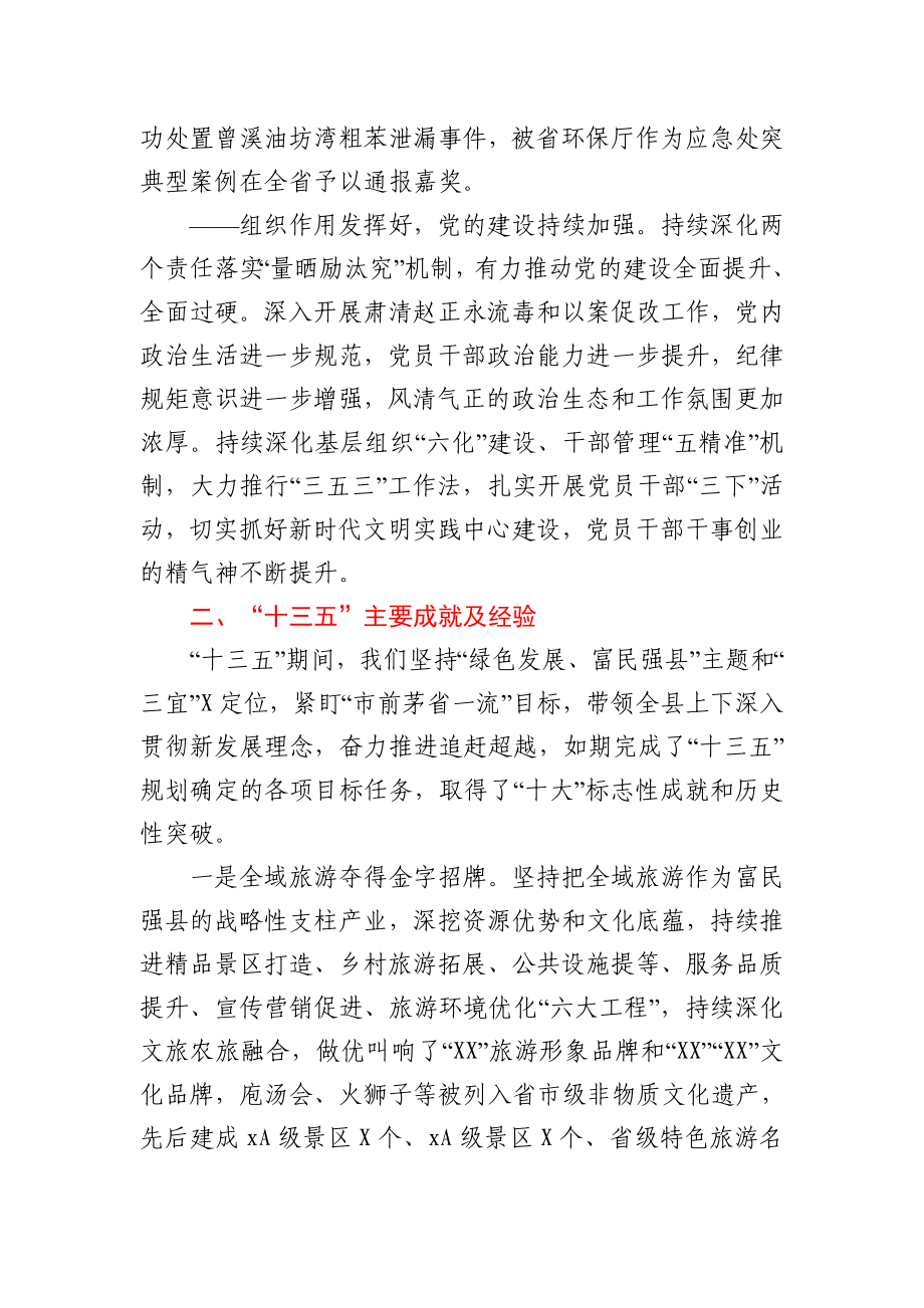 在中国共产党X县第X届委员会第X次全体会议上的讲话.docx_第3页