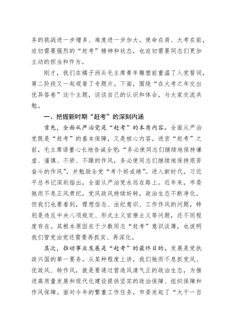 196、在全市党员领导干部廉洁从政警示教育会议上的讲话.docx_第2页