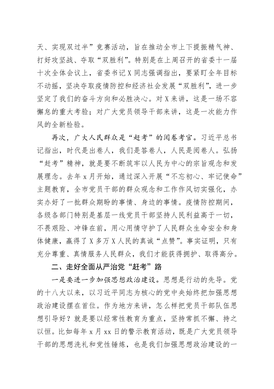 196、在全市党员领导干部廉洁从政警示教育会议上的讲话.docx_第3页