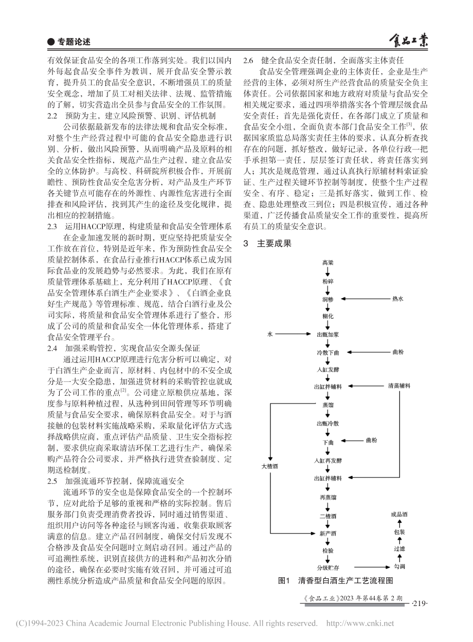 食品生产企业运用HACCP管理实践经验_郝海泳.pdf_第2页