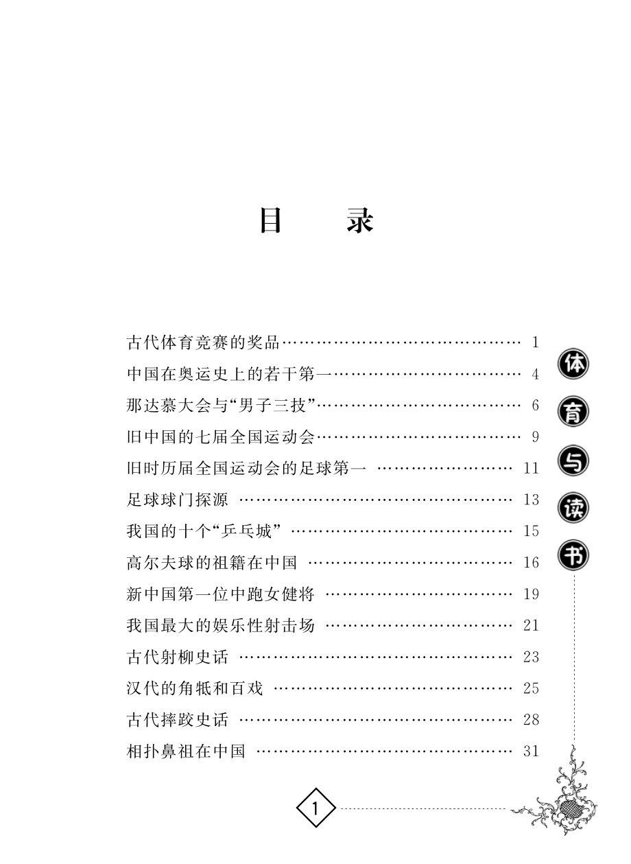 体育与读书_张广淼主编.pdf_第2页