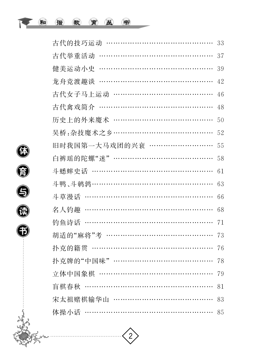 体育与读书_张广淼主编.pdf_第3页