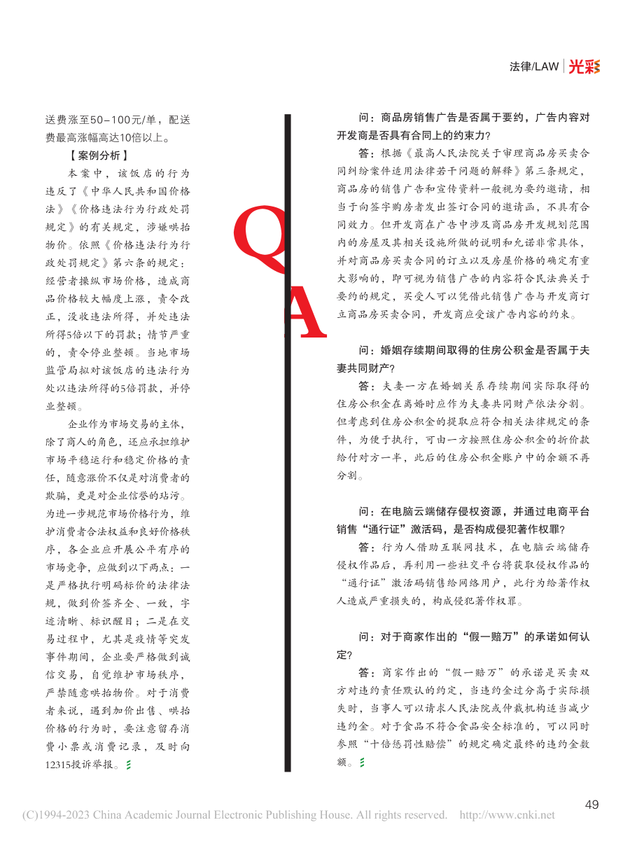 企业产品随意涨价的法律风险_郭建钊.pdf_第2页