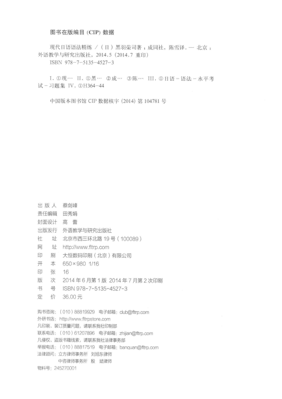 现代日语语法精练_（日）黑羽荣司著；成同社陈雪译.pdf_第3页