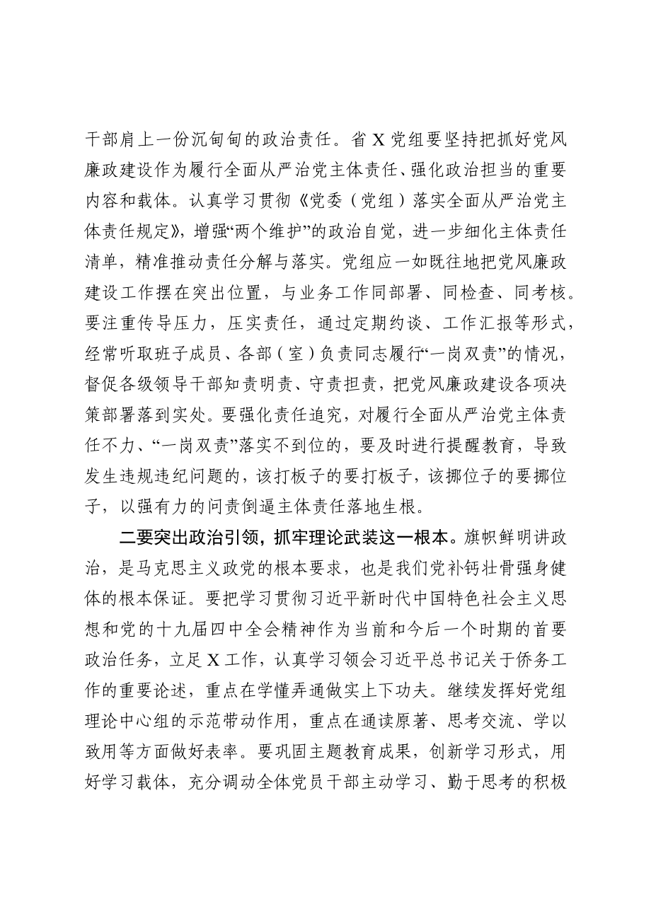 2020041902纪检组长在驻在部门党风廉政建设工作会议上的讲话.docx_第2页