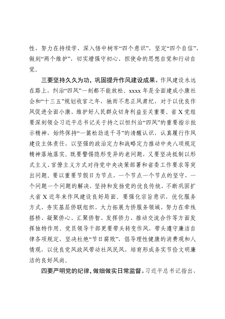 2020041902纪检组长在驻在部门党风廉政建设工作会议上的讲话.docx_第3页