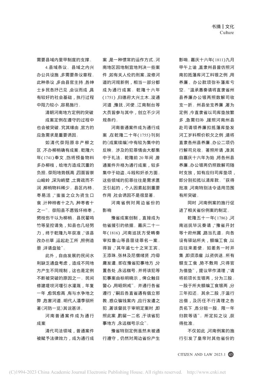 清朝河南地方法制（续）.pdf_第2页