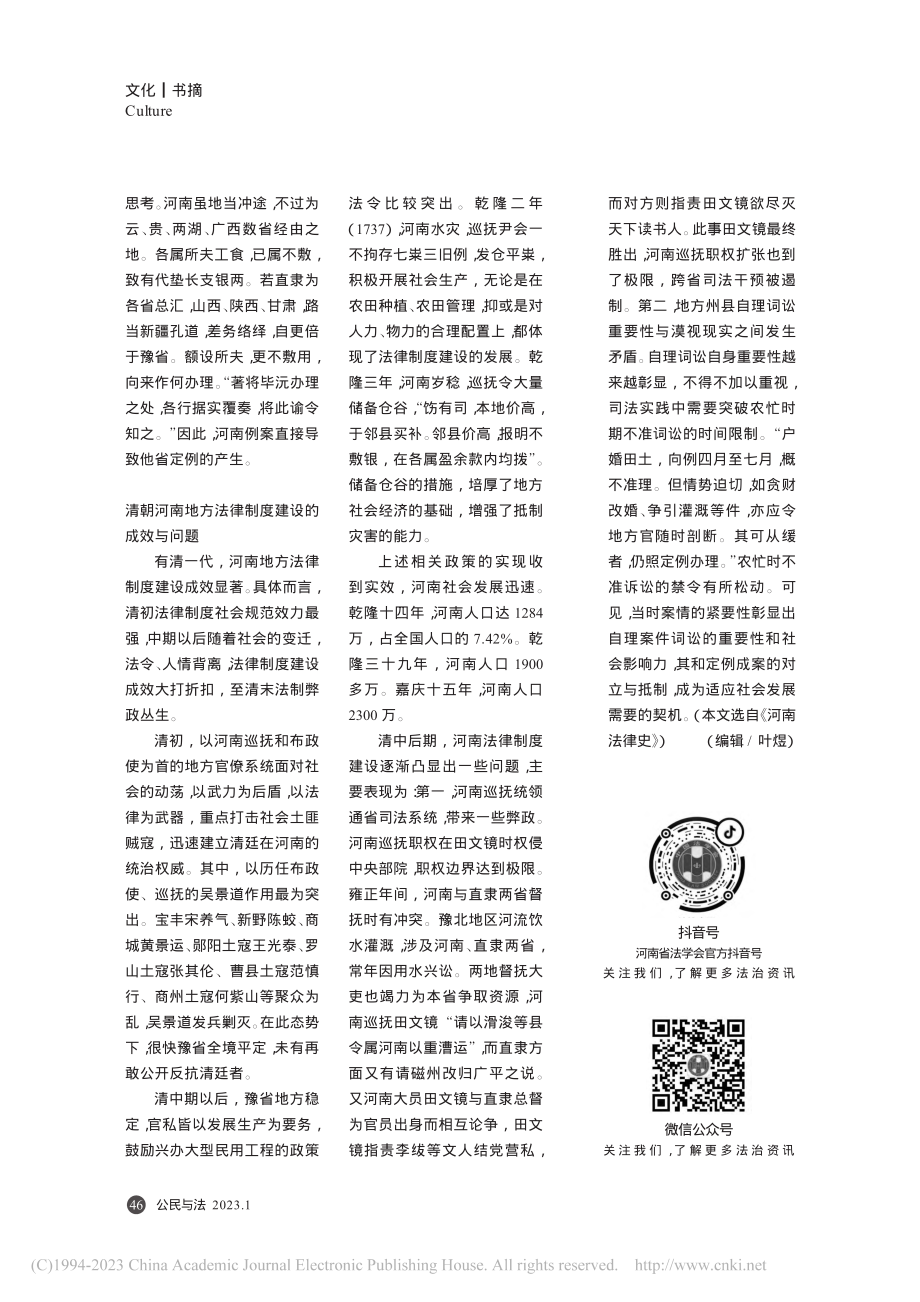 清朝河南地方法制（续）.pdf_第3页