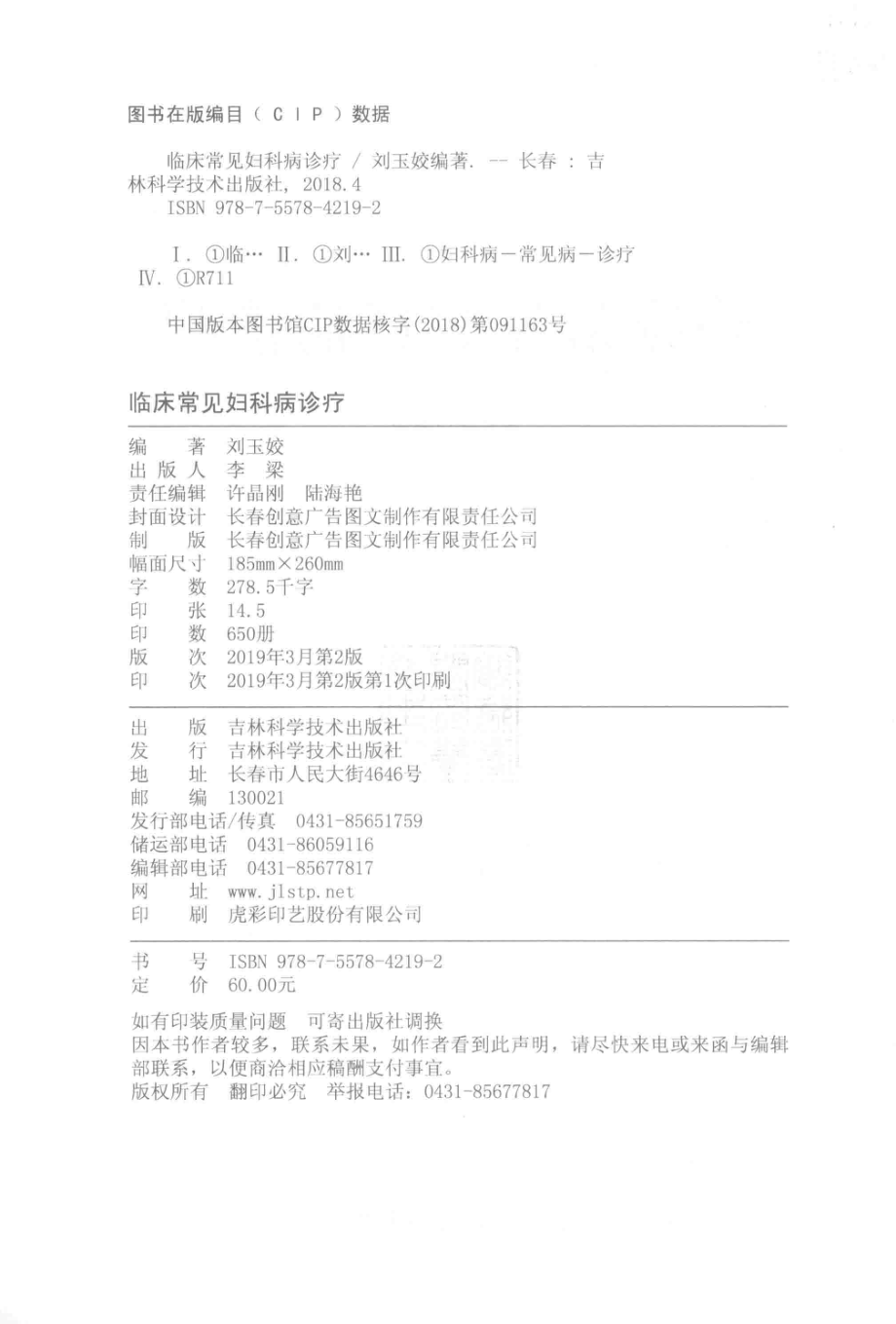 临床常见妇科病诊疗_刘玉姣编著.pdf_第3页