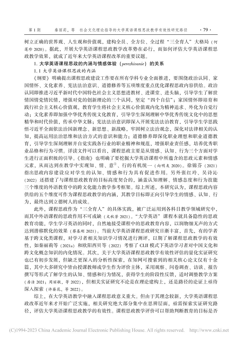 社会文化理论指导的大学英语课程思政教学有效性研究路径_秦丽莉.pdf_第2页