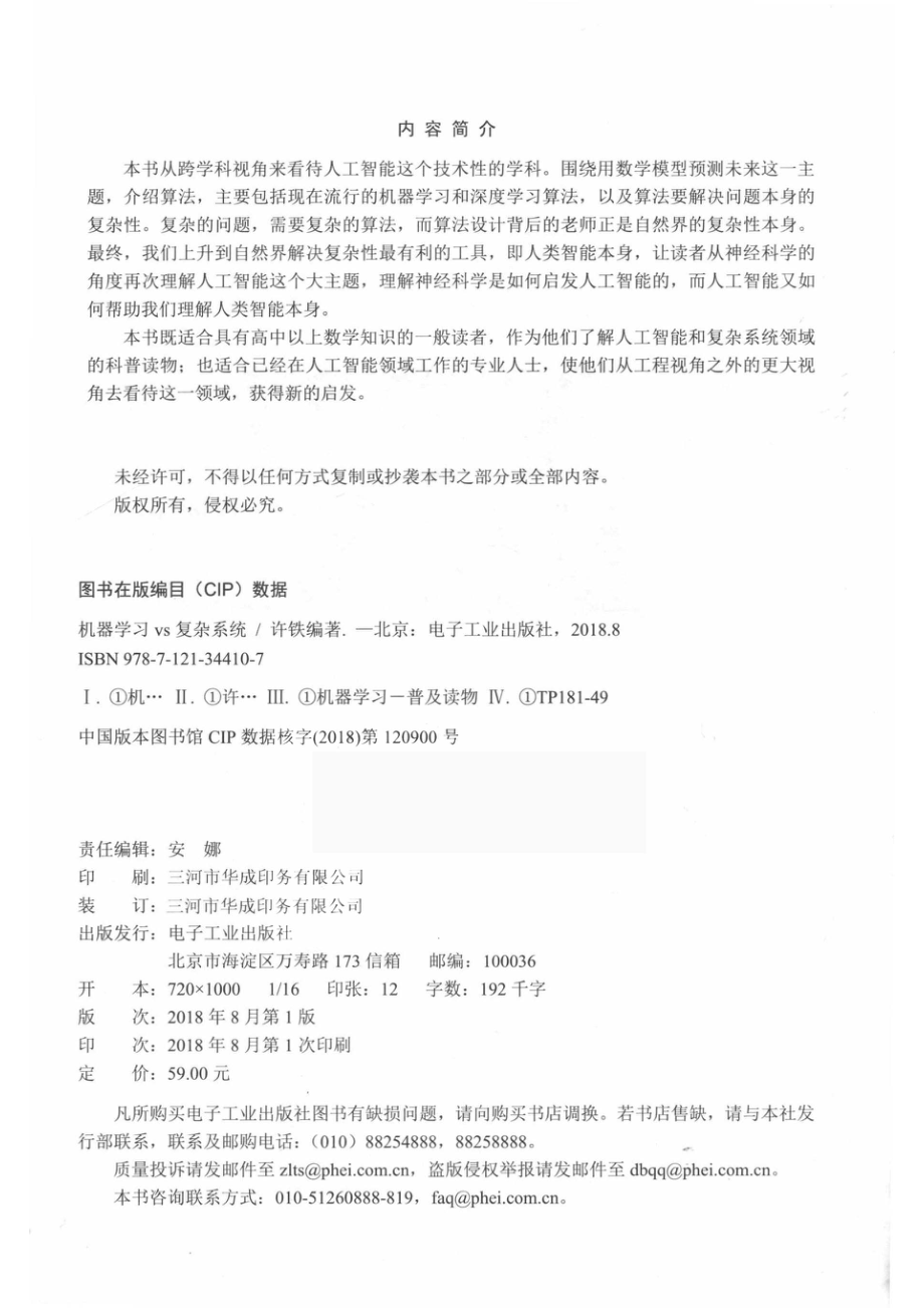 机器学习vs复杂系统_许铁.pdf_第3页