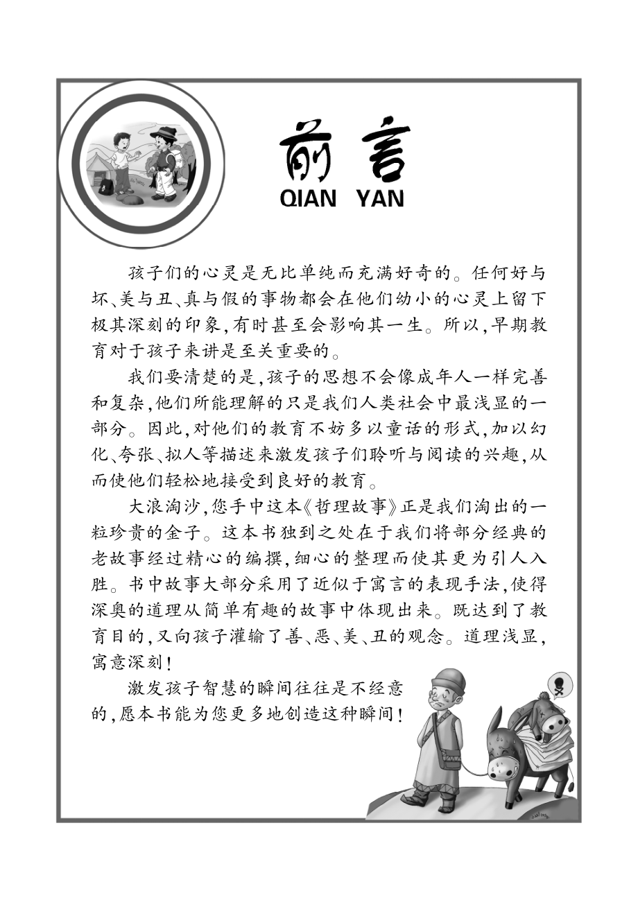 哲理故事_墨人.pdf_第3页