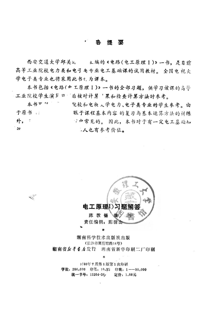 电路习题解答电工原理i_陈敦锡编.pdf_第3页